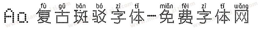 Aa 复古斑驳字体字体转换